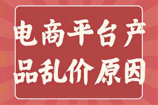 曾对科尔很沮丧？库明加：我并没有失去留队信心 只是想帮上忙